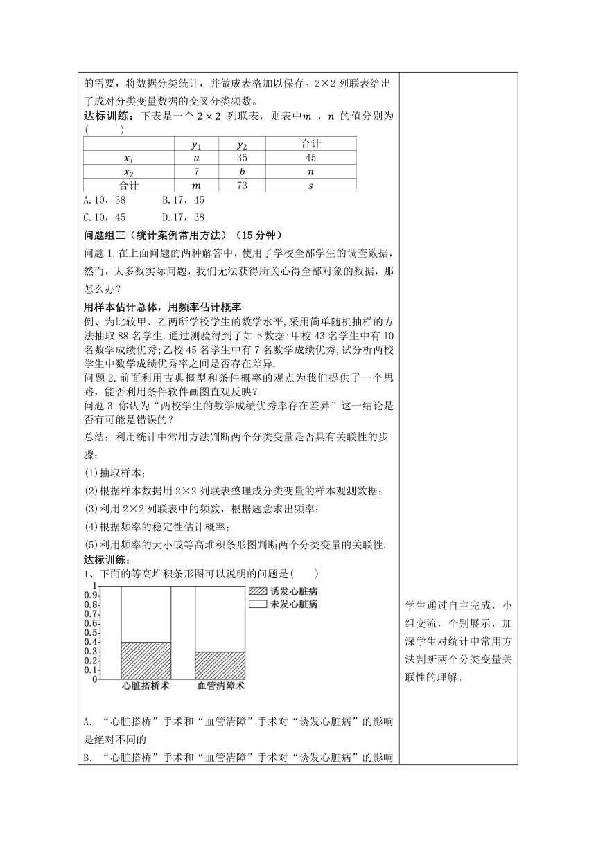 8.3列联表与独立性检验 教案-2021-2022学年高二下学期数学人教A版（2019）选择性必修第三册