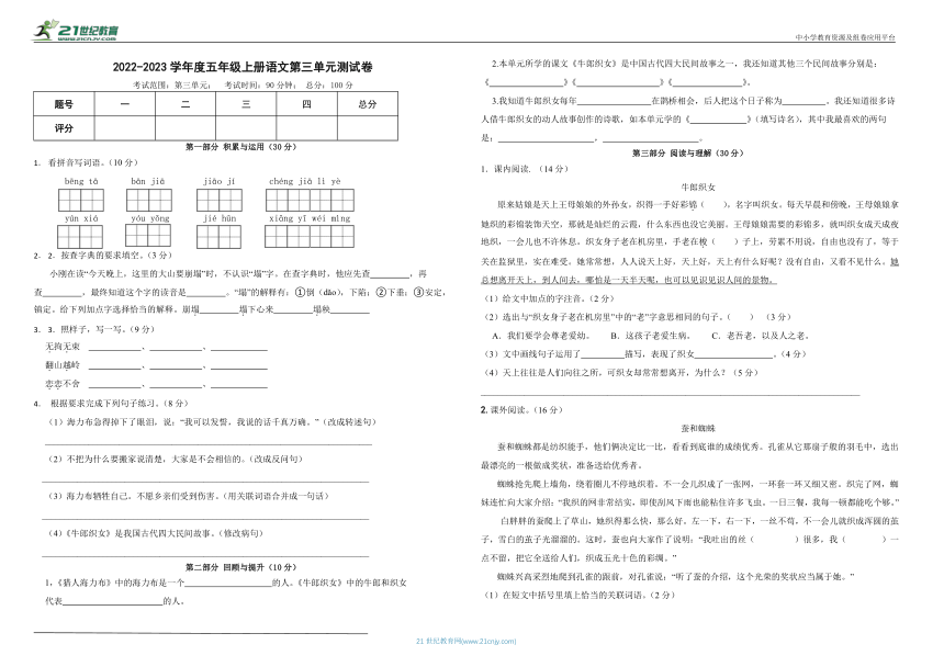 2022-2023学年度五年级上册语文第三单元测试卷（含答案）