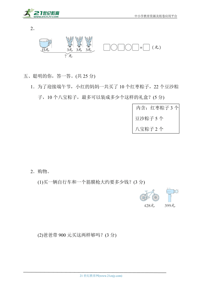 人教版二年级数学下册 期末学情评估卷一【含答案】