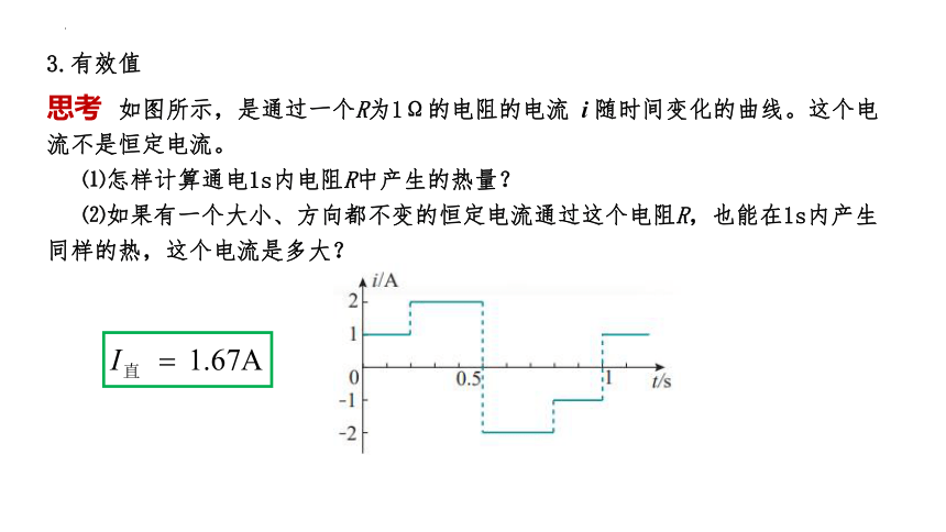 3.2 交变电流的描述 课件-2023-2024学年高二下学期物理人教版（2019）选择性必修第二册（27张PPT）
