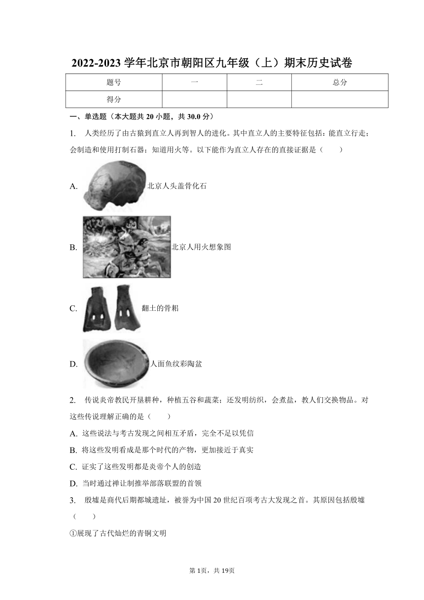 2022-2023学年北京市朝阳区九年级（上）期末历史试卷（含解析）