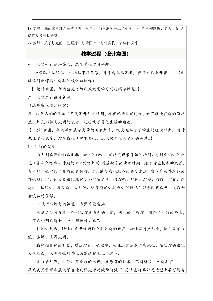 湘美版七年级美术下册《第6课 灯饰设计与制作》教学设计 （表格式）