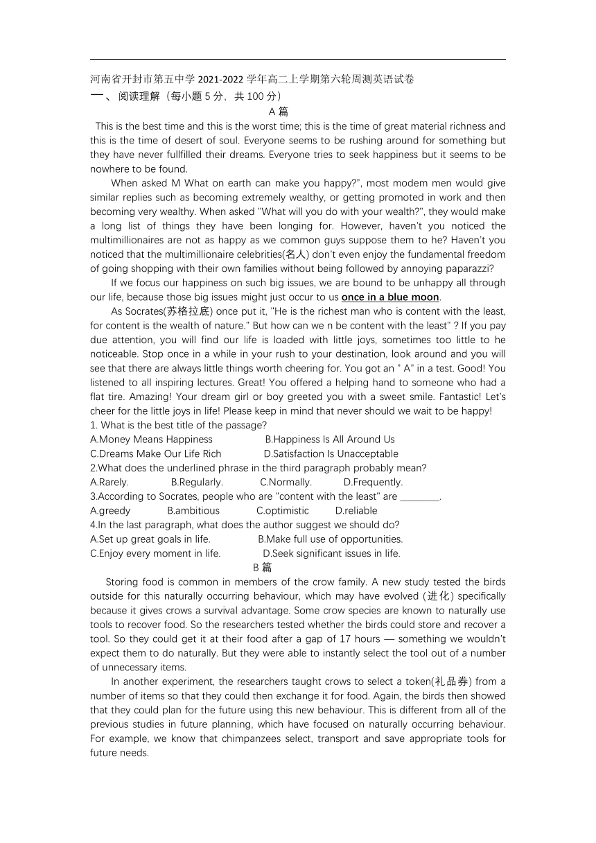 河南省开封市第五重点中学2021-2022学年高二上学期12月第六轮周测英语试卷（Word版缺答案，无听力试题）