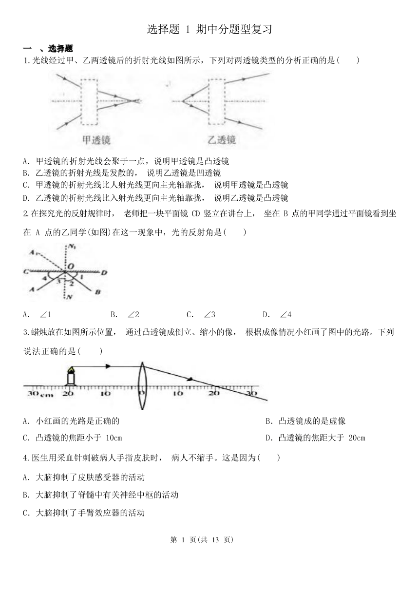 选择题1-期中分题型复习（第2章 对环境的察觉 含解析）