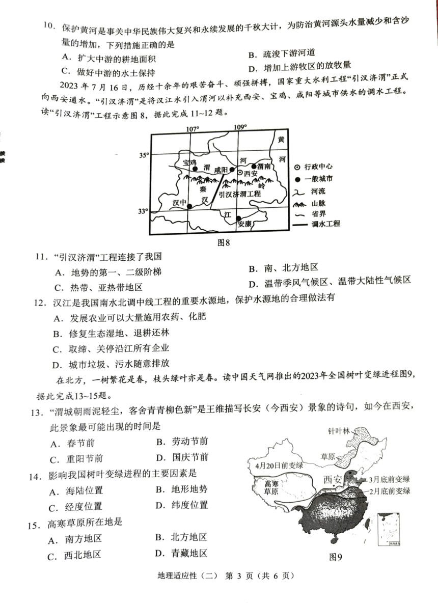 2024年广西壮族自治区中考二模地理试题（pdf 无答案）