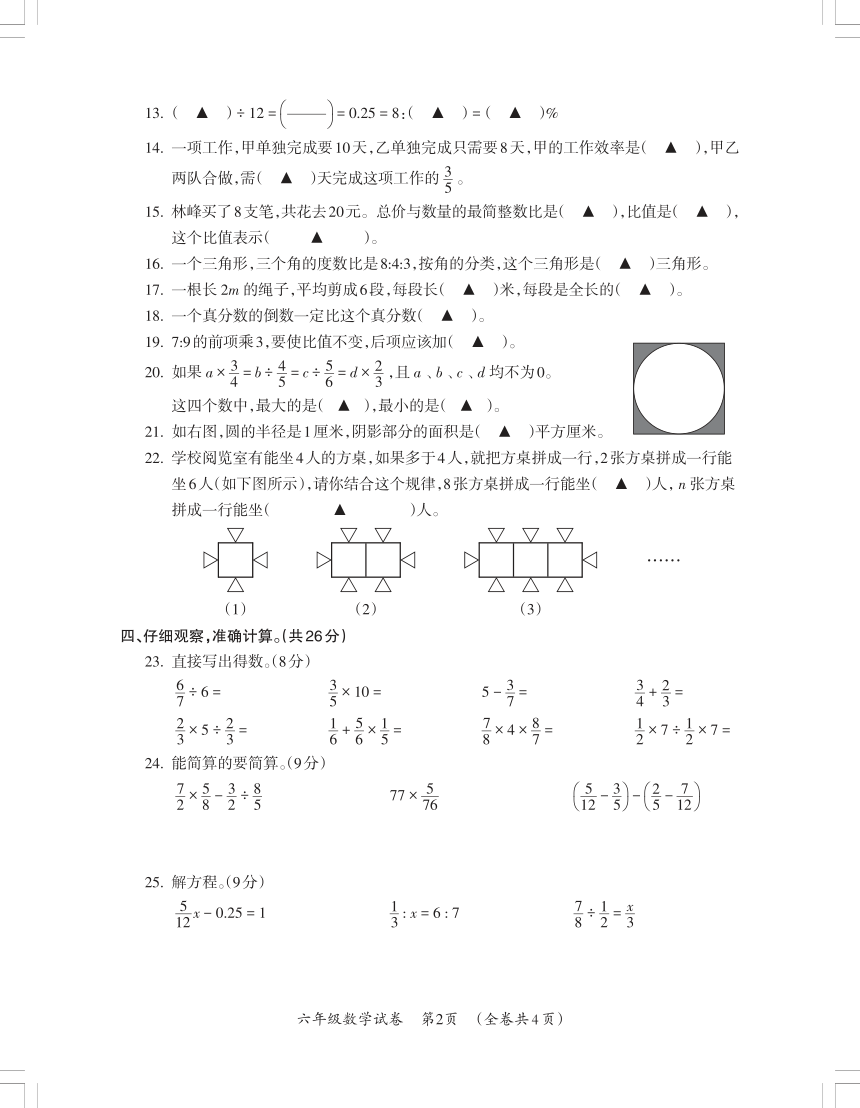 人教版六年级数学上册期末试卷（贵州真卷PDF版无答案）