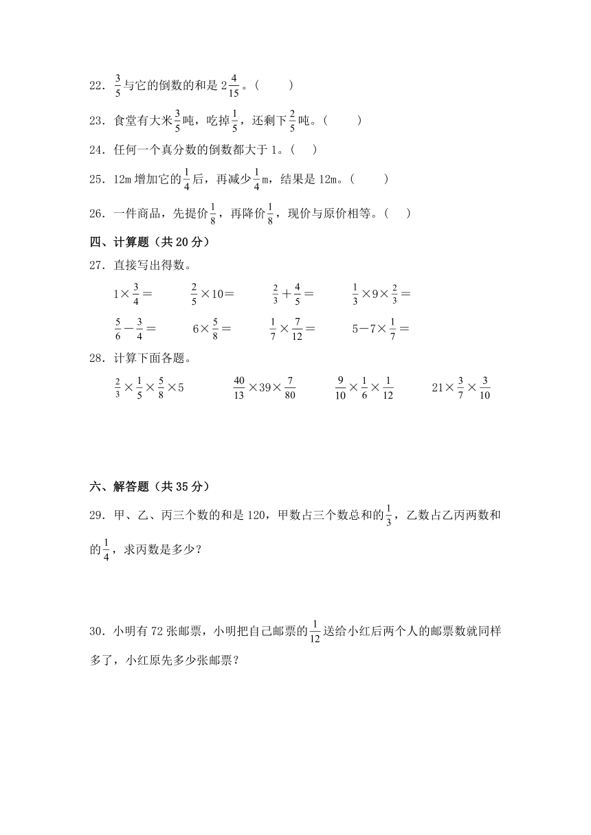 苏教版六年级数学上册第二单元《分数乘法》能力提升测试卷（单元测试）（含答案）