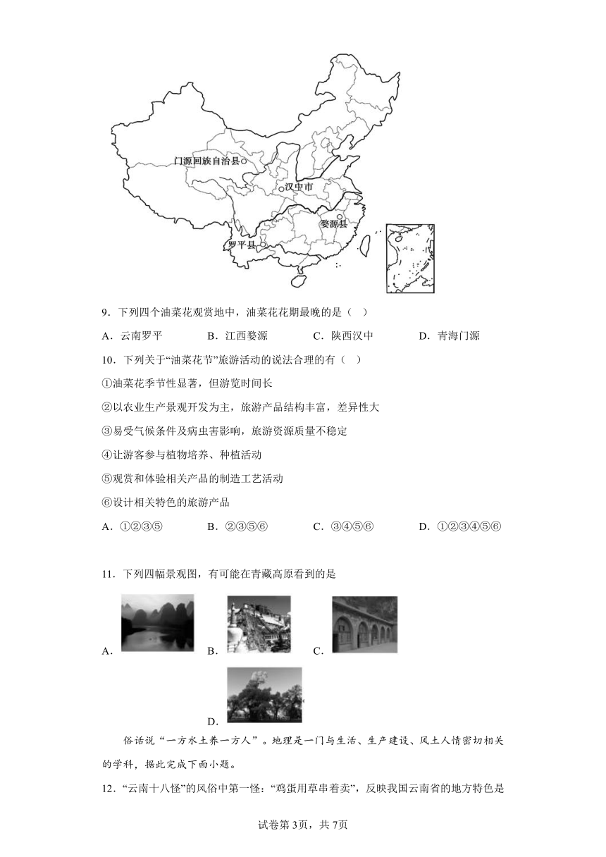 七年级地理下学期中图版（北京）第六章 中国的地方文化特色和旅游资源 同步练习 （含解析）