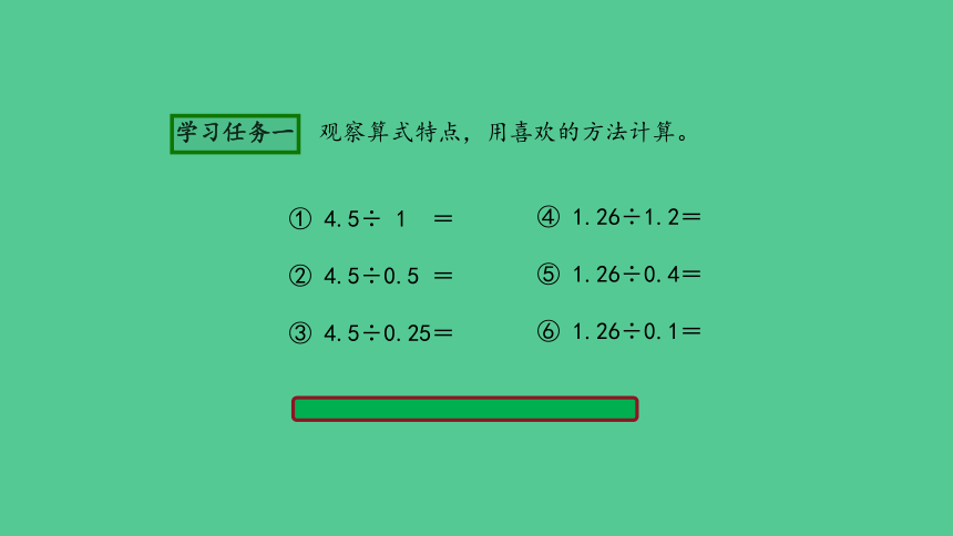 3-2 一个数除以小数（第3课时）(课件) 2023秋人教版五年级数学上册(共32张PPT)