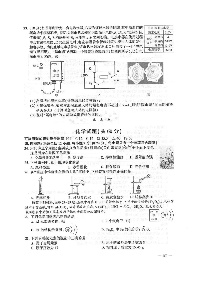 江苏省连云港市2023年物理·化学中考真题试卷（图片版，含答案）