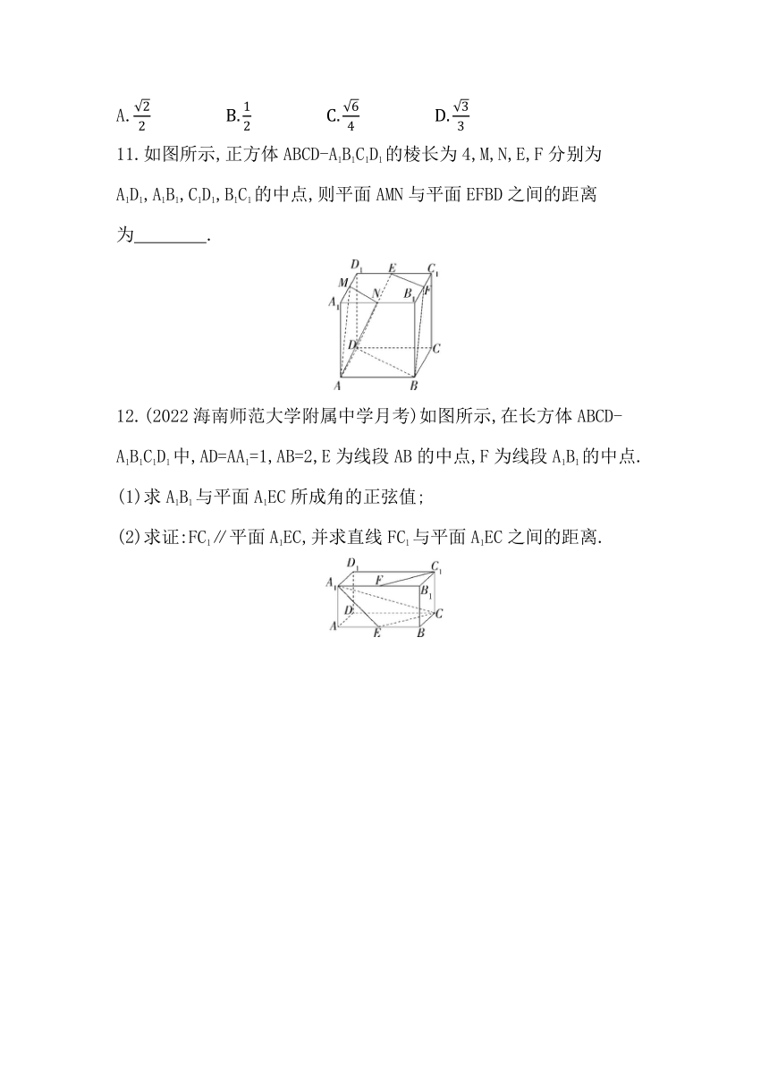 1.2.5  空间中的距离同步练习（含解析）数学人教B版（2019）选择性必修第一册