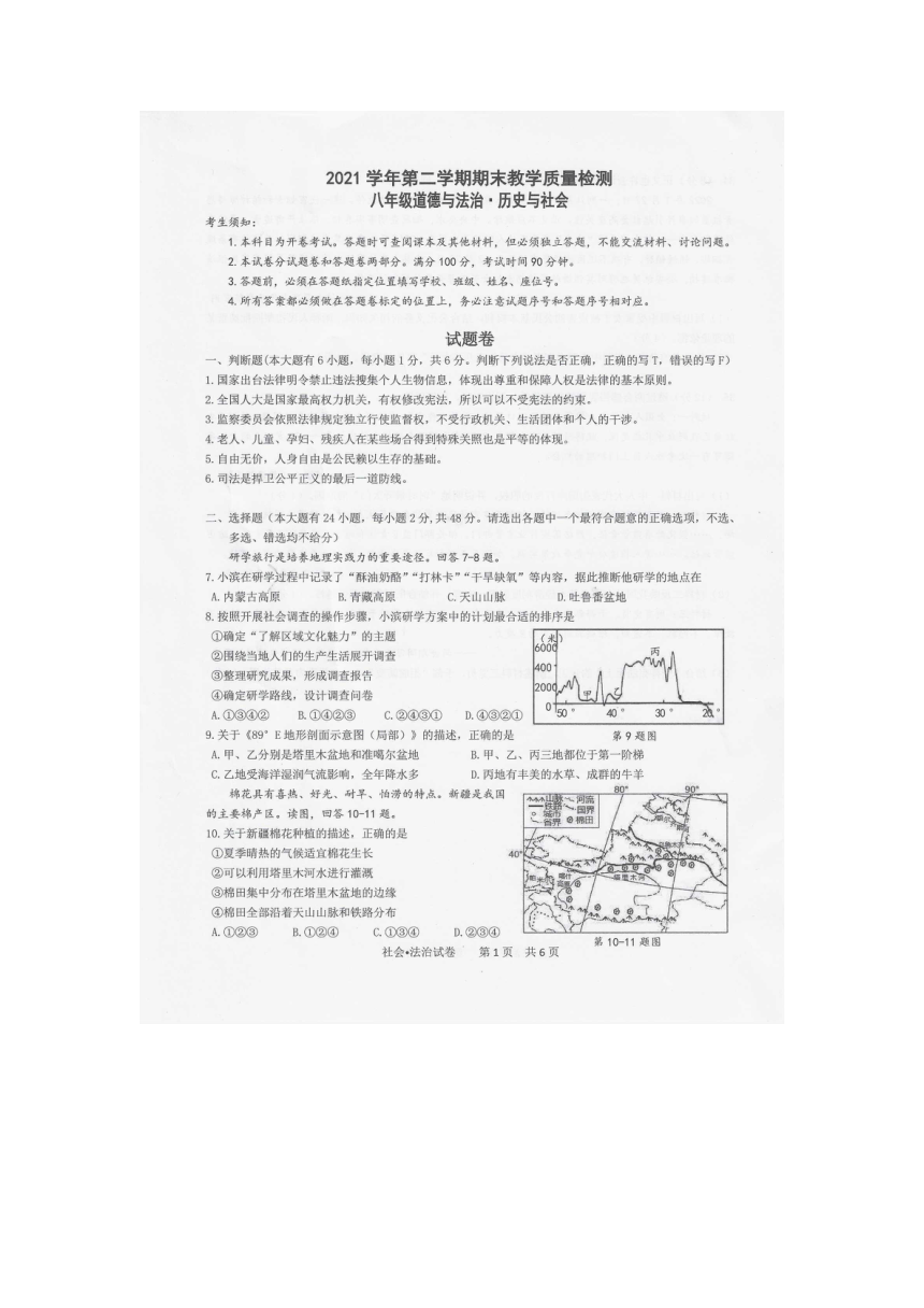 浙江省杭州市滨江区 2021-2022学年八年级下学期期末教学质量检测社会法治试题（图片版，无答案）