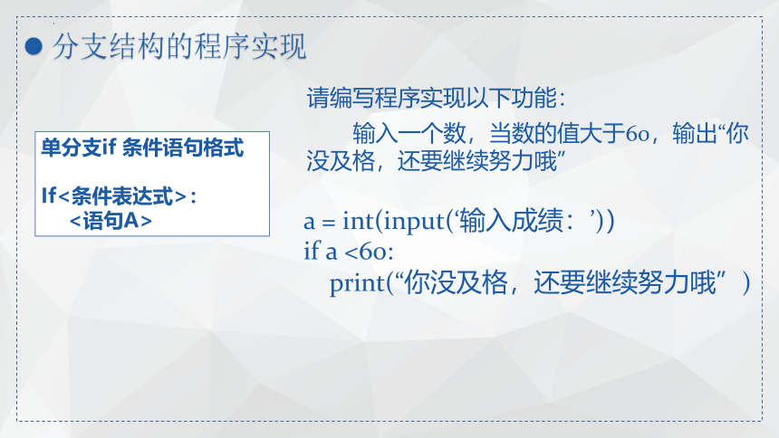 3.2.3 分支结构的程序实现 课件(共14张PPT)-2022-2023学年浙教版（2019）高中信息技术必修1