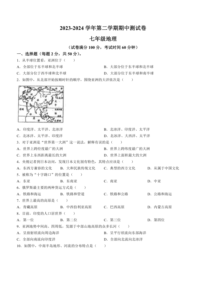 新疆维吾尔自治区阿克苏地区拜城县2023-2024学年七年级下学期期中地理试题(无答案)