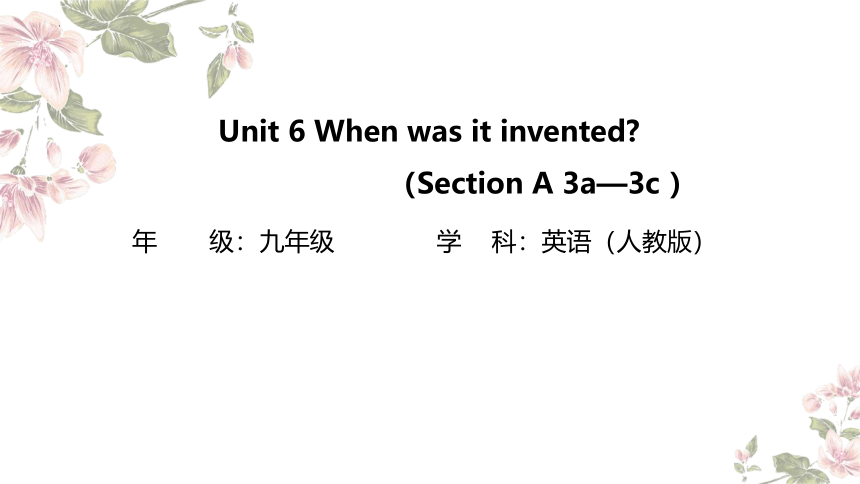 Unit 6 When was it invented？Section A 3a—3c-教学课件(共15张PPT) 2023-2024学年人教版英语九年级全册