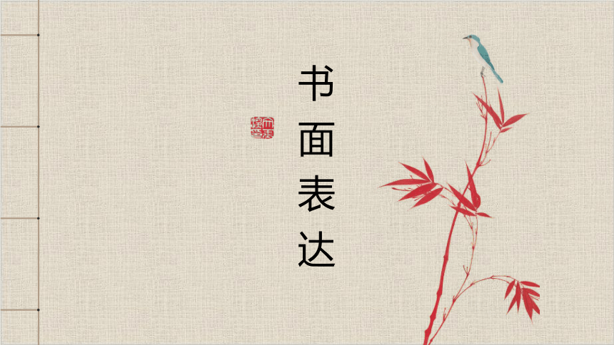 小升初-作文万能模板课件（共35张PPT）