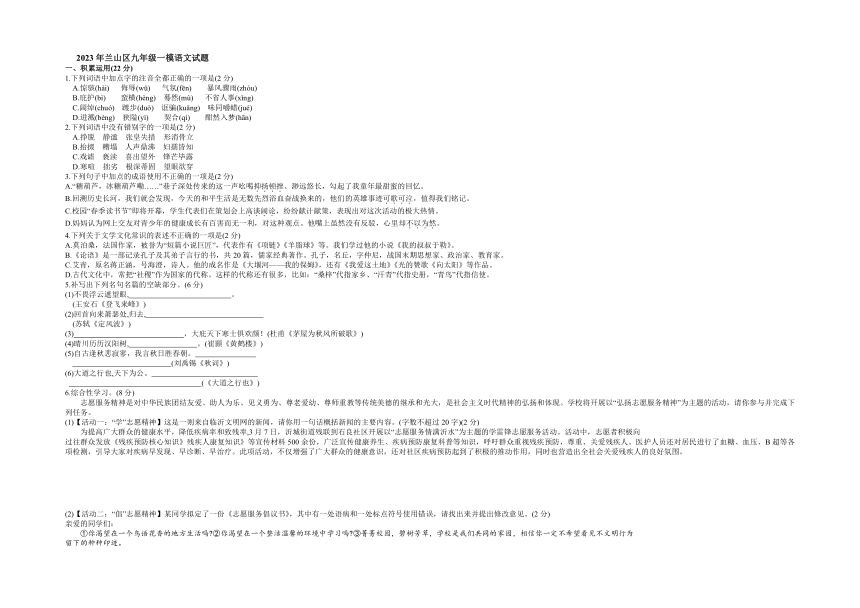 2023年山东省临沂市兰山区中考一模语文试题（word版含答案）