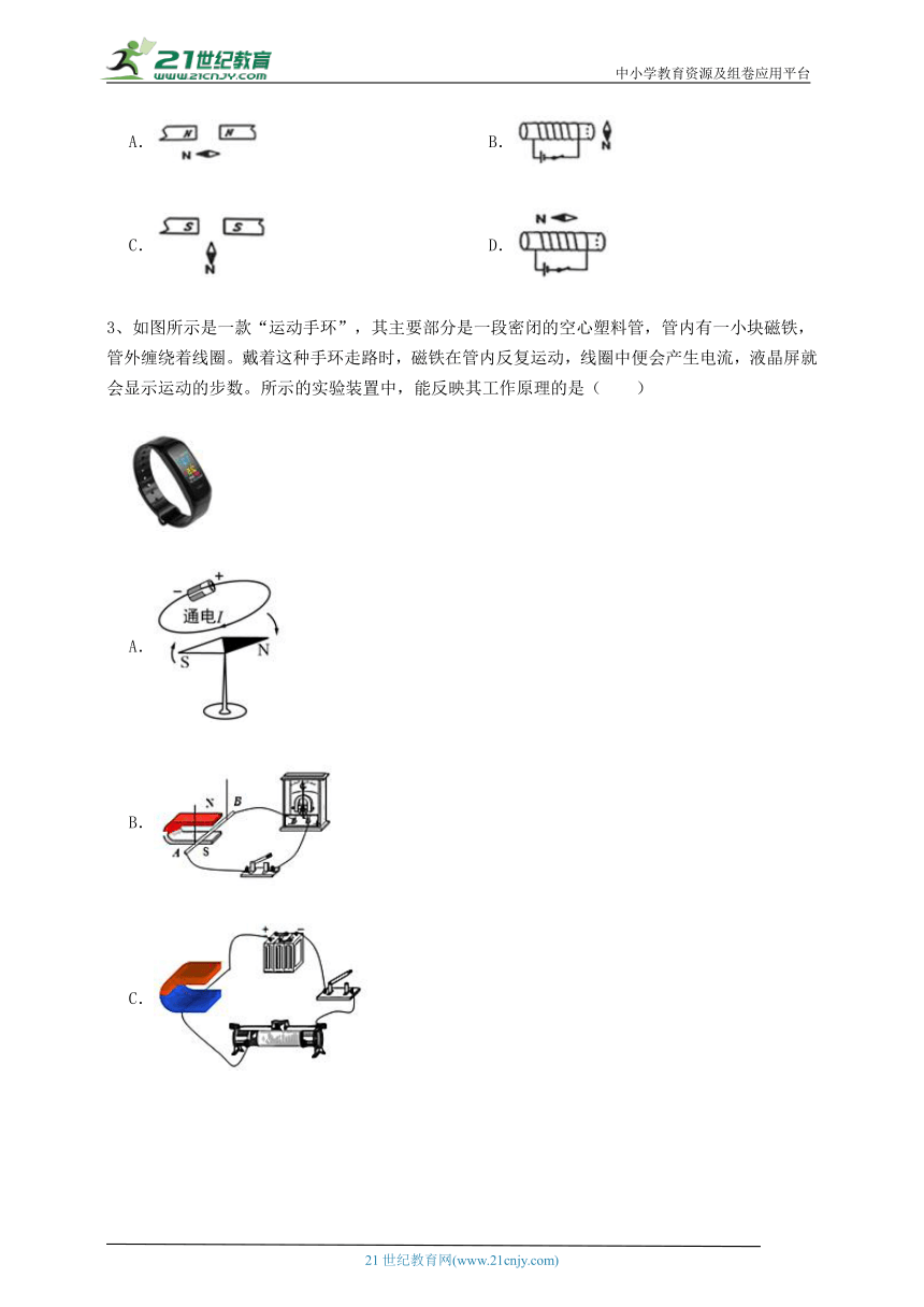 【单元测试卷】北师大版九年级物理 第14章 电磁现象(含详解)