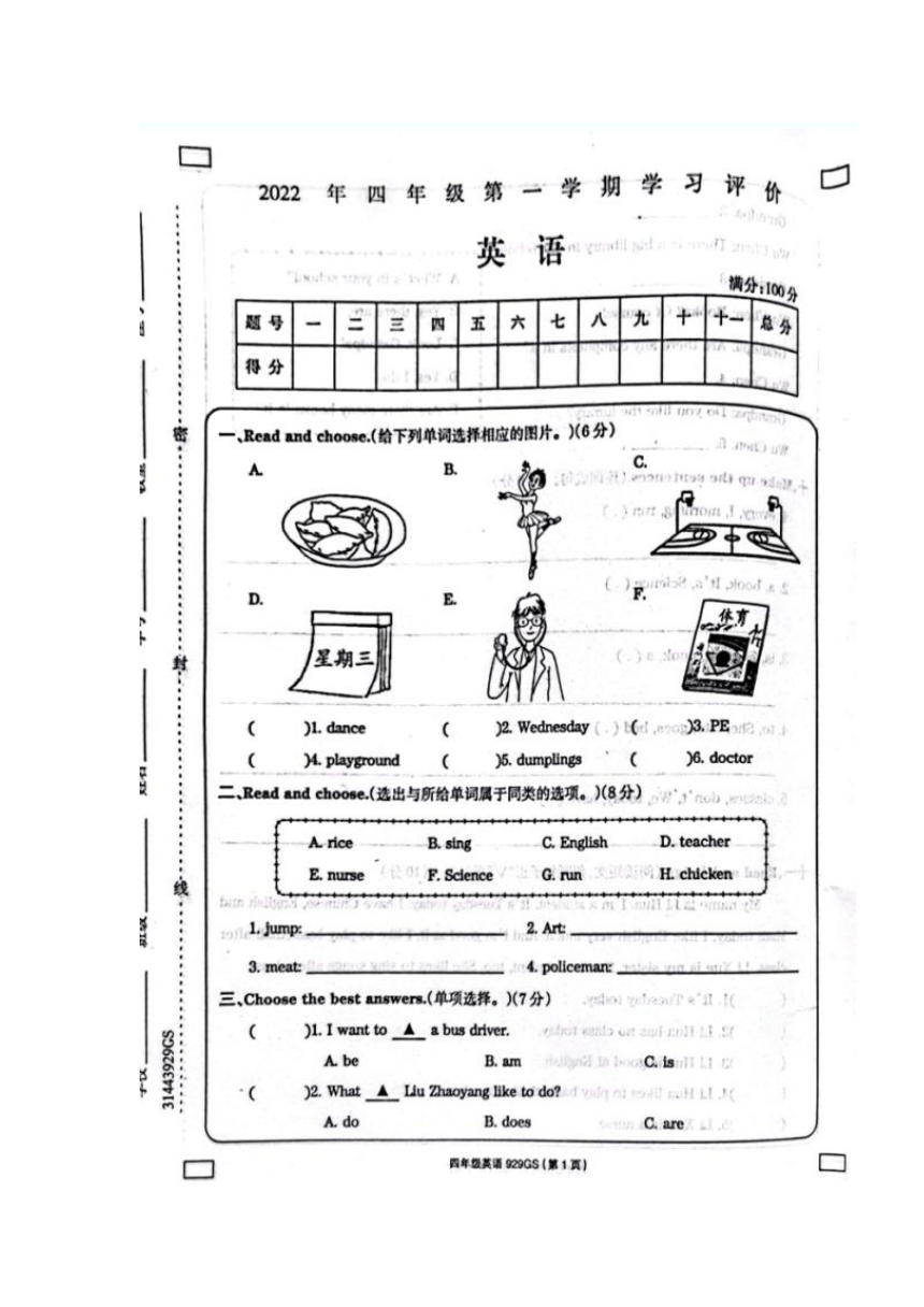 甘肃省定西市渭源县2022年四年级英语第一学期期末学习评价试卷（图片版，无答案）