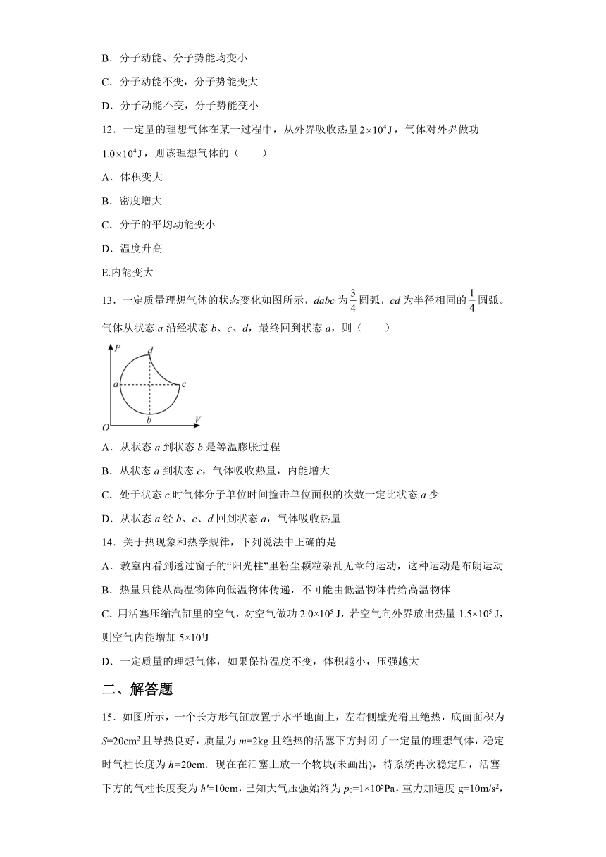 2021-2022学年高二下学期物理鲁科版（2019）选择性必修第三册3.1热力学第一定律 课时作业-（word版含答案）