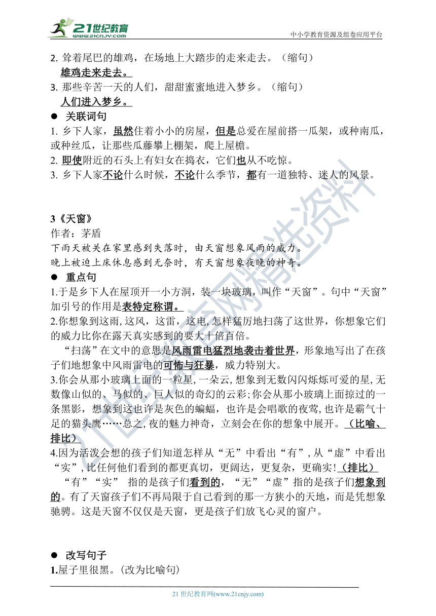 统编版语文四年级下册第一单元知识归纳梳理