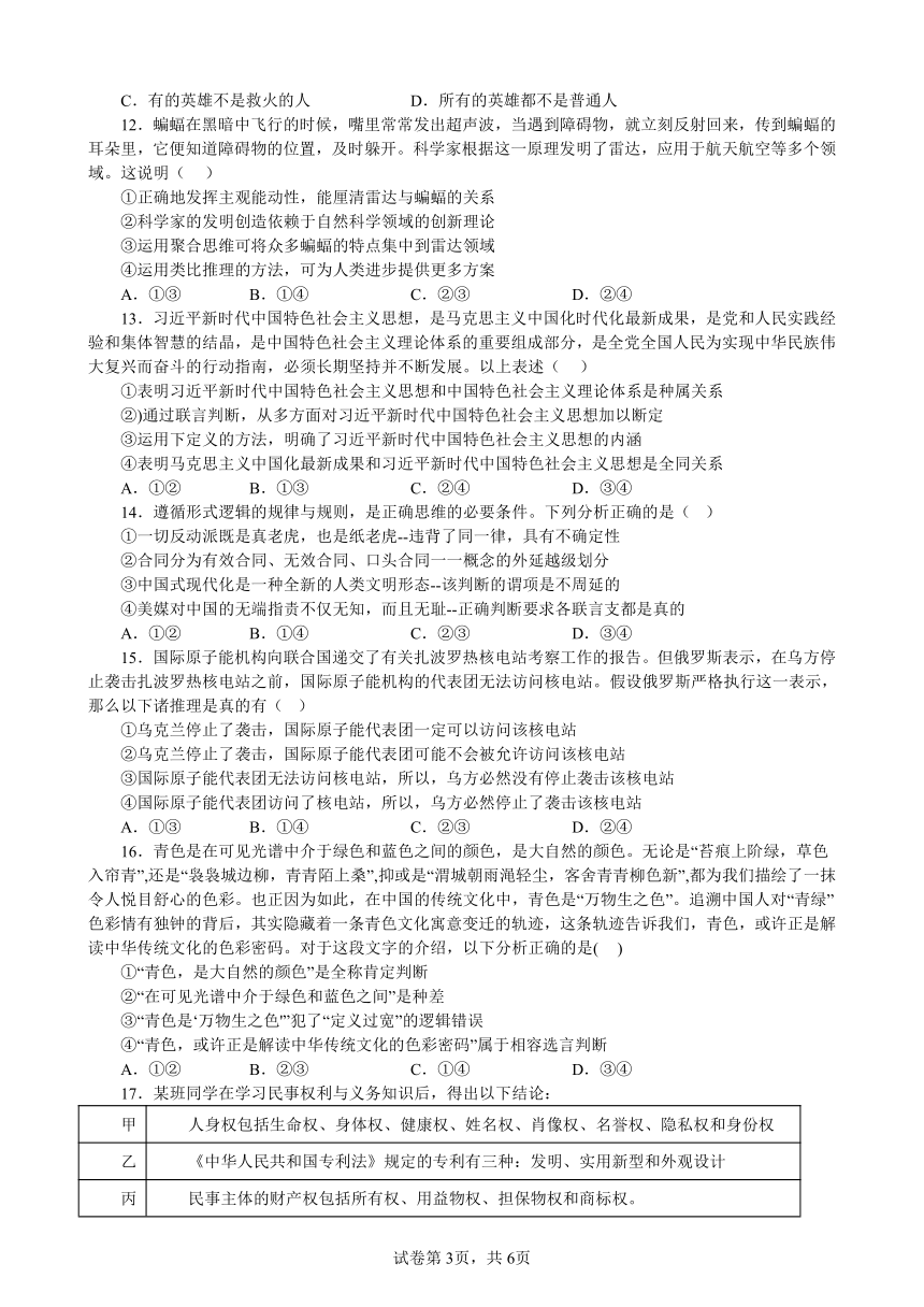 第二单元 遵循逻辑思维规则 单元检测（含答案）2022-2023学年高中政治统编版选择性必修三逻辑与思维