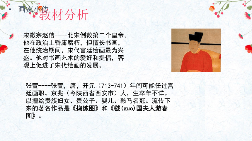 捣练图——盛唐女性的生活（自学） 课件（20 张PPT，内嵌音频，wps打开）