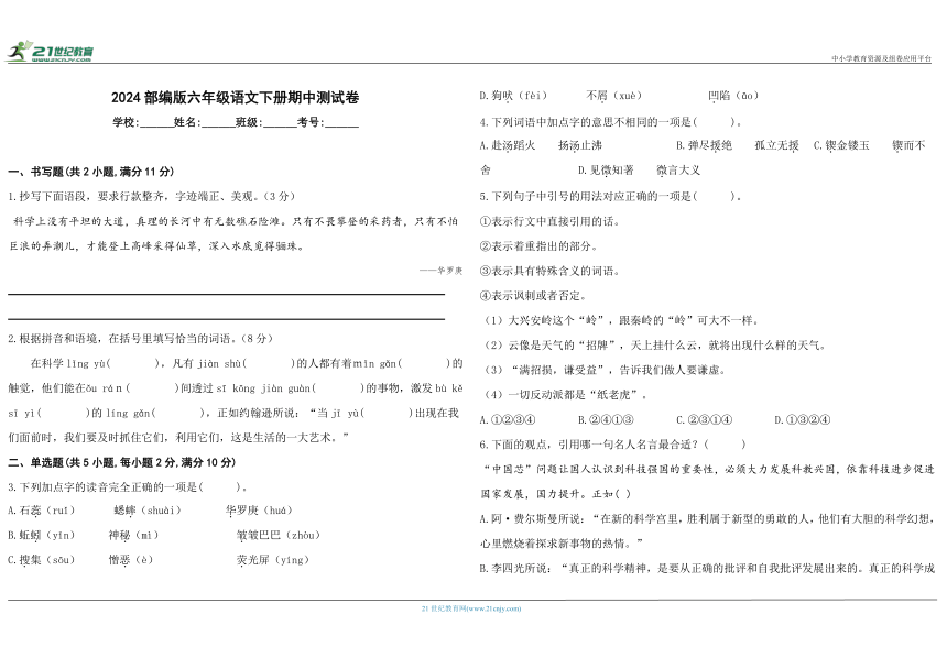 2024部编版六年级语文下册期中测试卷（含答案）