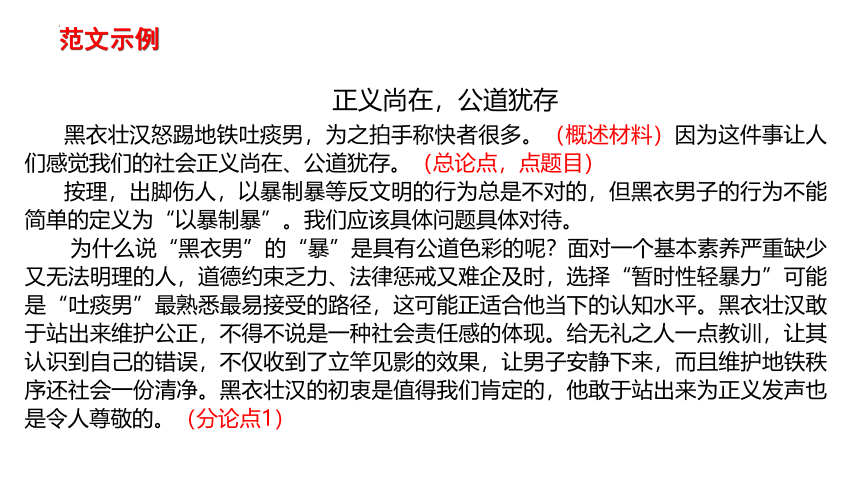 2023届高考写作指导：议论文常见结构模式 课件(共48张PPT)