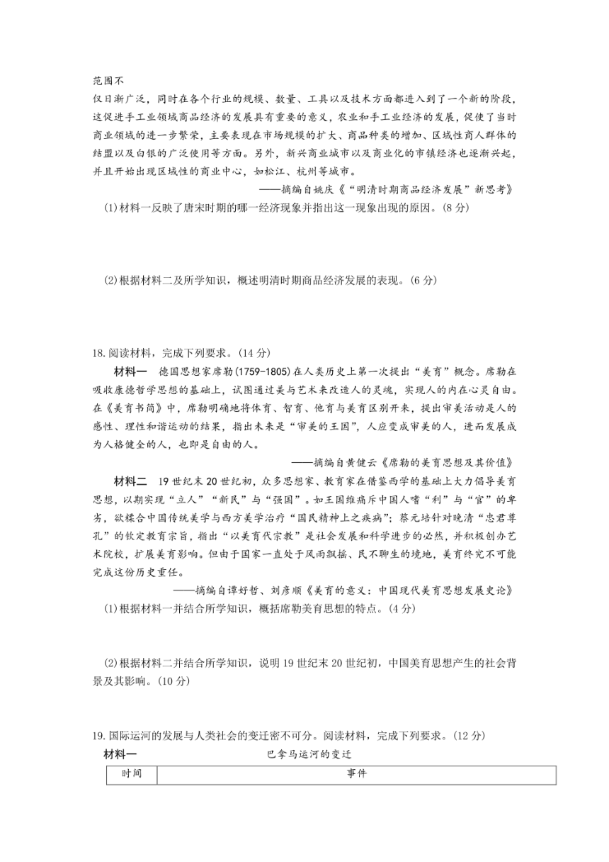 辽宁省名校联盟2023届高三3月适应性测试历史试题（PDF版含答案）