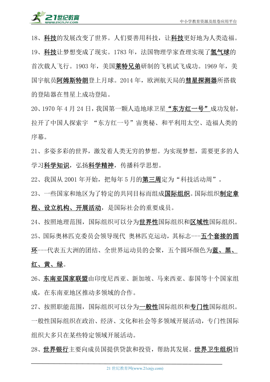 六下道法第四单元知识点梳理