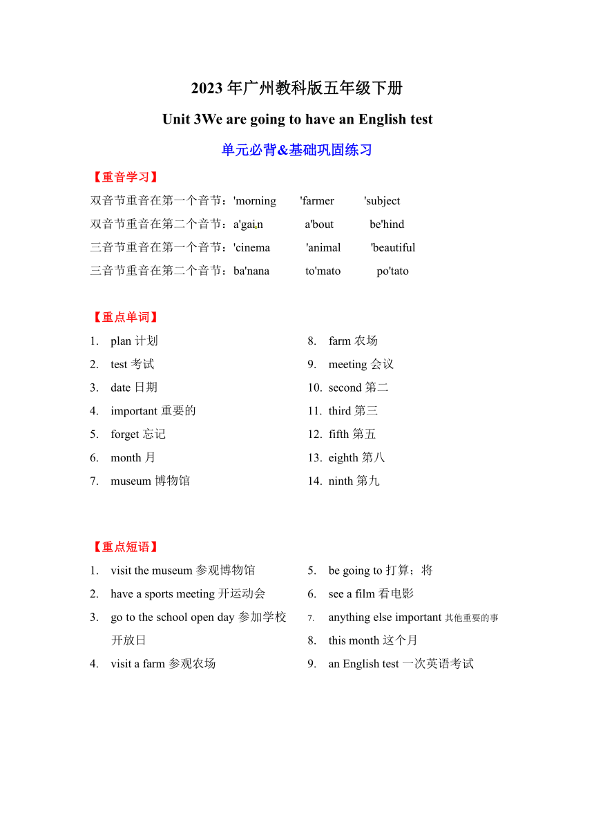 Unit 3 We are going to have an English test 单元必背&基础巩固练（含答案）