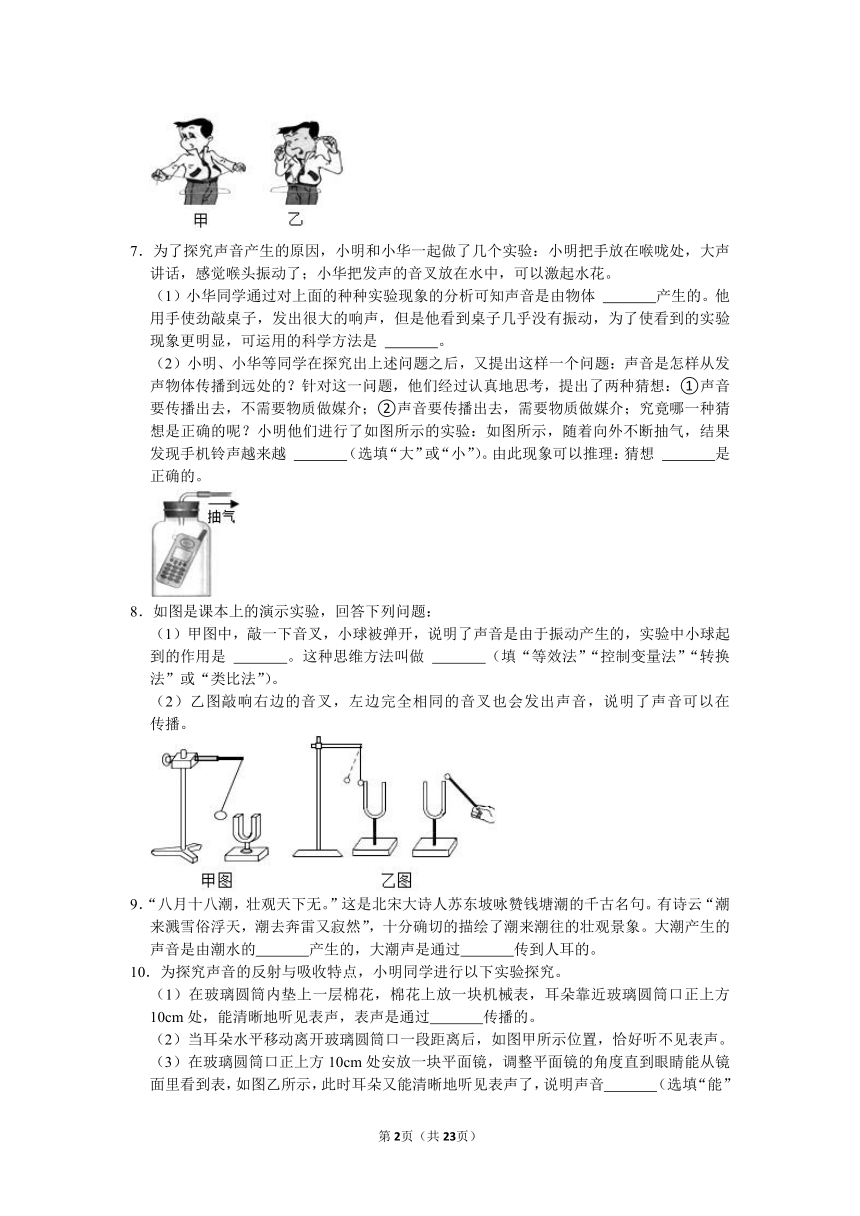 2022-2023学年浙教版七年级下册科学2.2声音的发生和传播 同步练习（含解析）