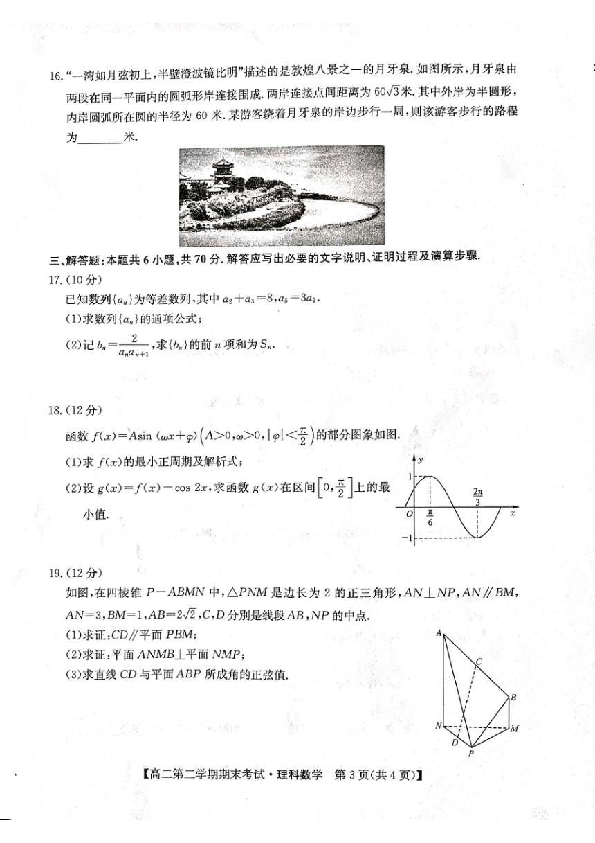 酒泉市普通高中2021-2022学年度第二学期期末考试高二数学（理）试题（PDF版含答案）