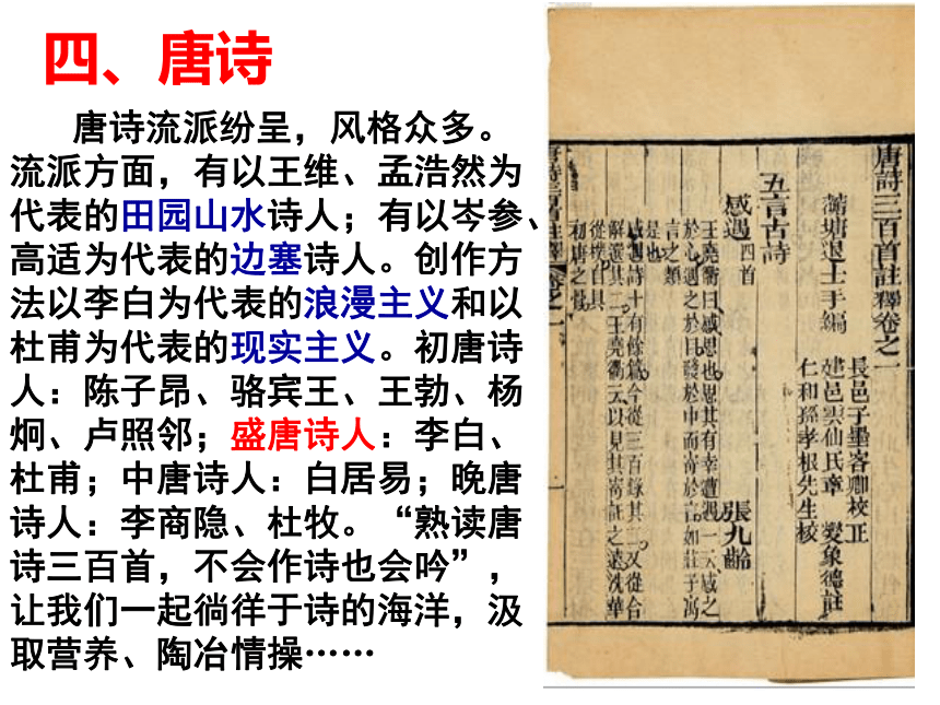 2.3 中国古典文学的时代特色 课件-人民版历史必修3（50张PPT）