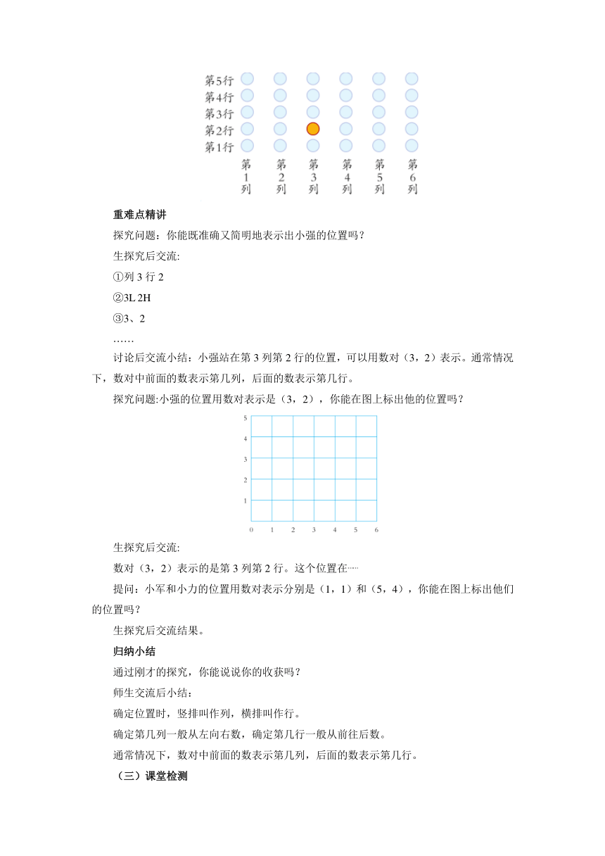 4.1用数对表示位置（教案） 数学五年级下册