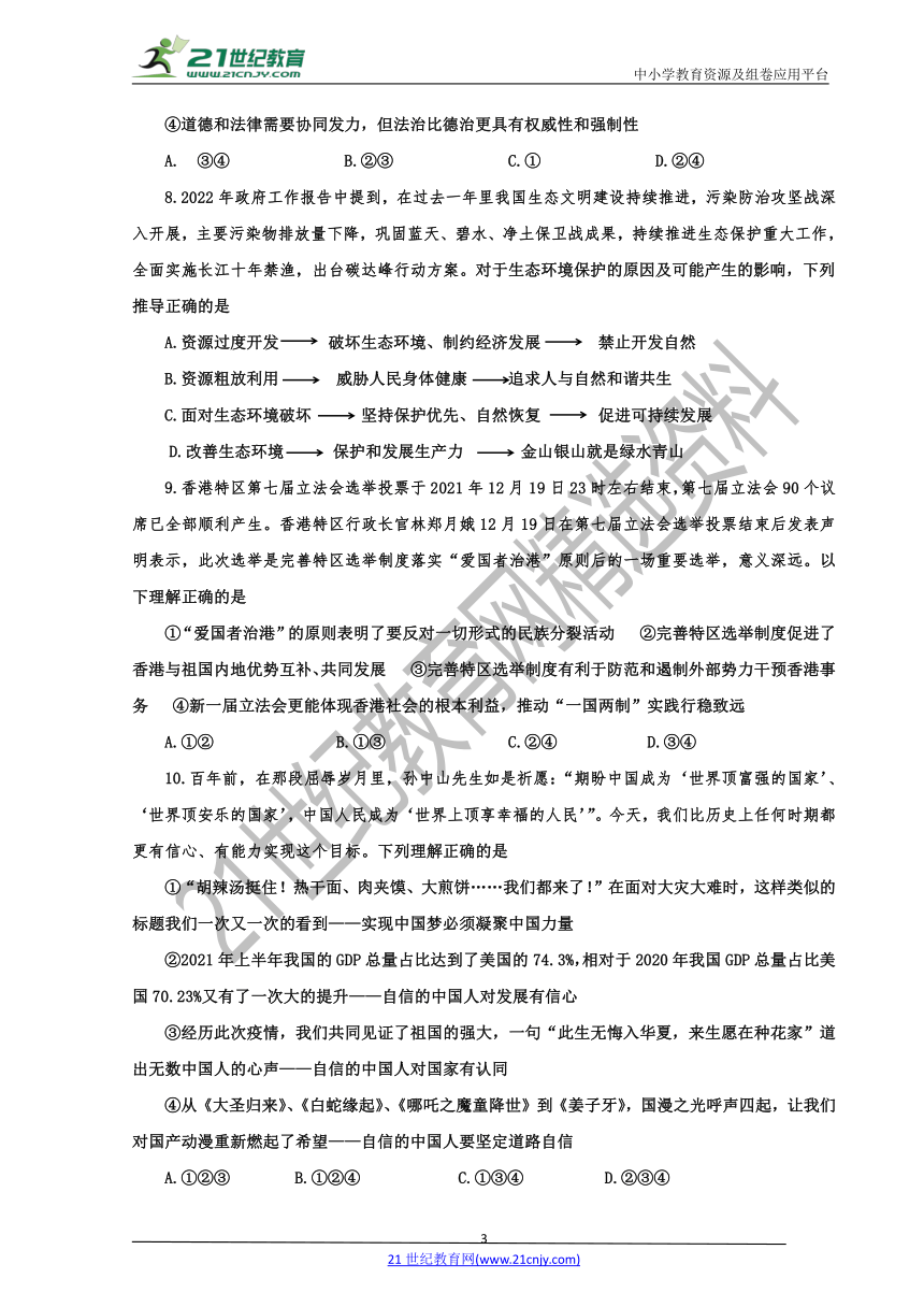 重庆市2022—2023学年统编版道德与法治九年级上期末模拟测试卷（二）（含答案）