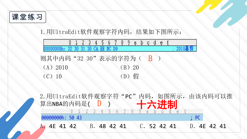 1.3字符编码 课件(共22张PPT，内嵌视频)-2021-2022学年浙教版（2019）高中信息技术必修1