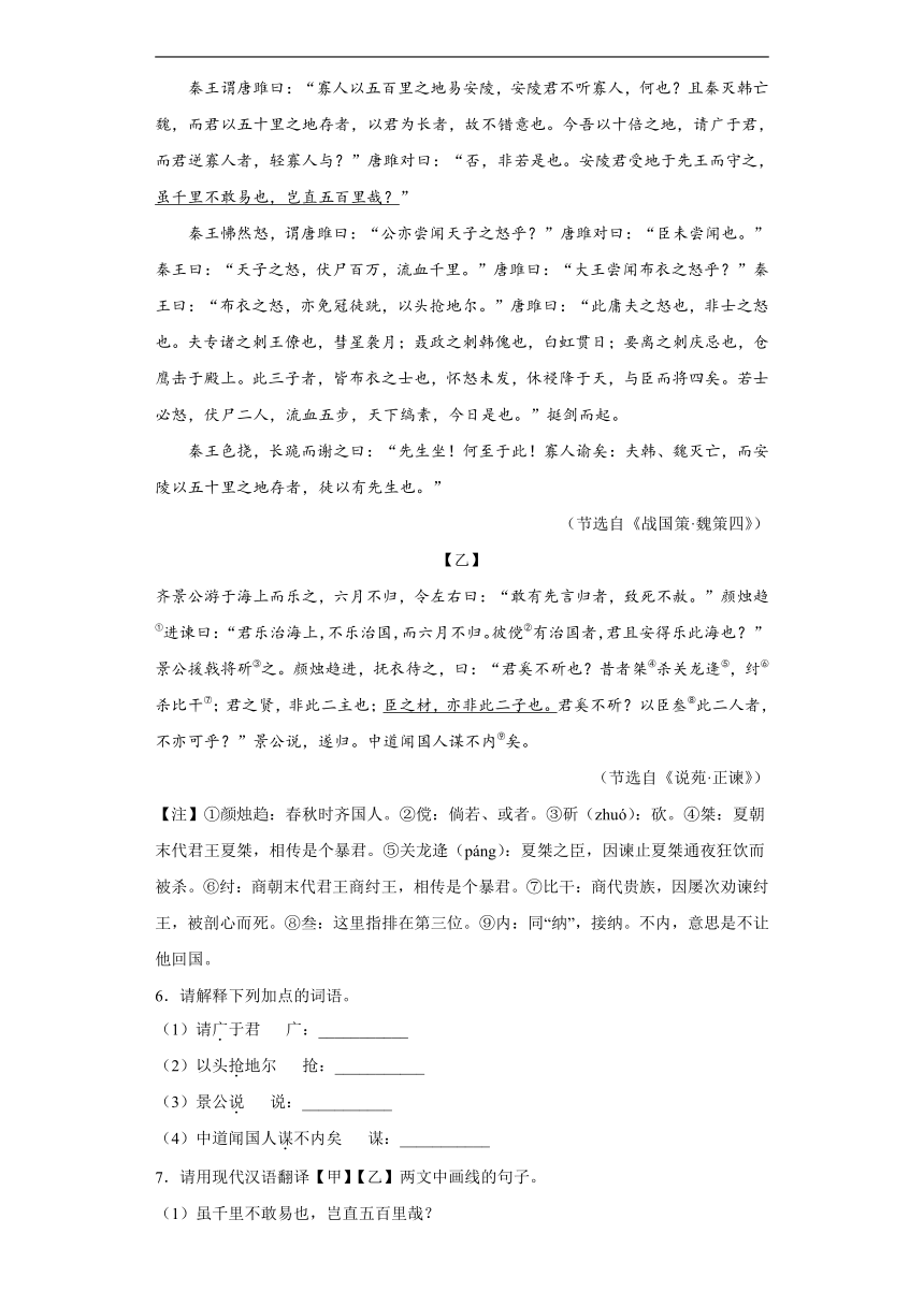 2022年中考语文备考冲刺文言文对比阅读考前压轴卷（word版含解析）