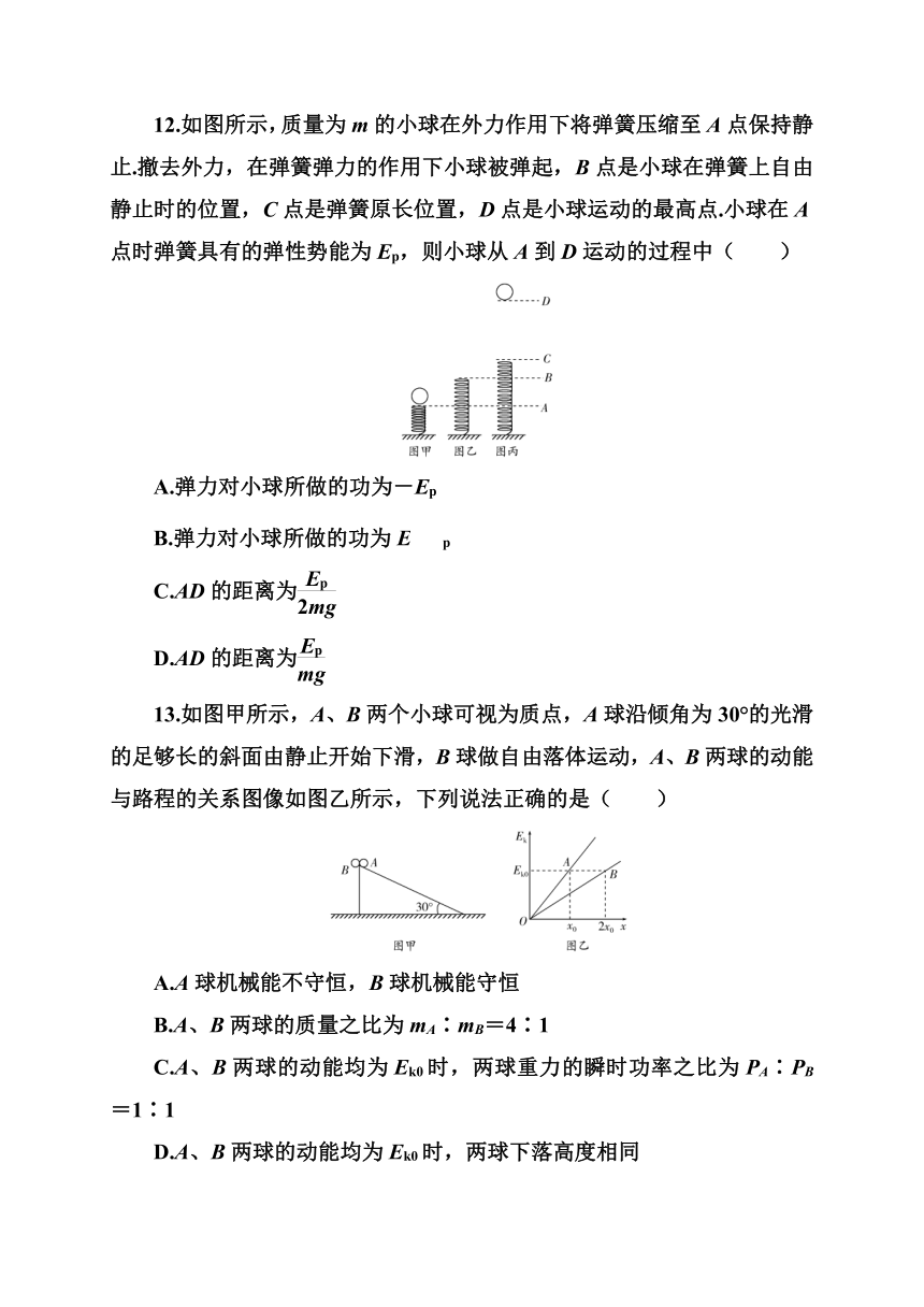 第四章章末质量评估（四）—2020-2021学年【新教材】粤教版（2019）高中物理必修第二册分级训练（word含答案）