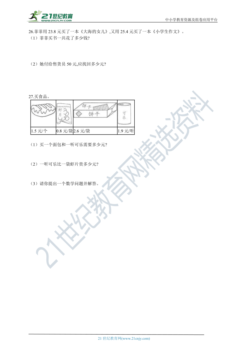 2020-2021学年北师大版数学三年级上学期第八单元检测卷同步练习（含答案）