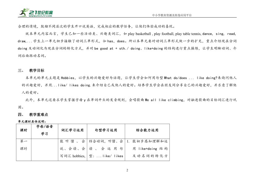 牛津译林版5A Unit4单元整体表格式教学设计（四课时）