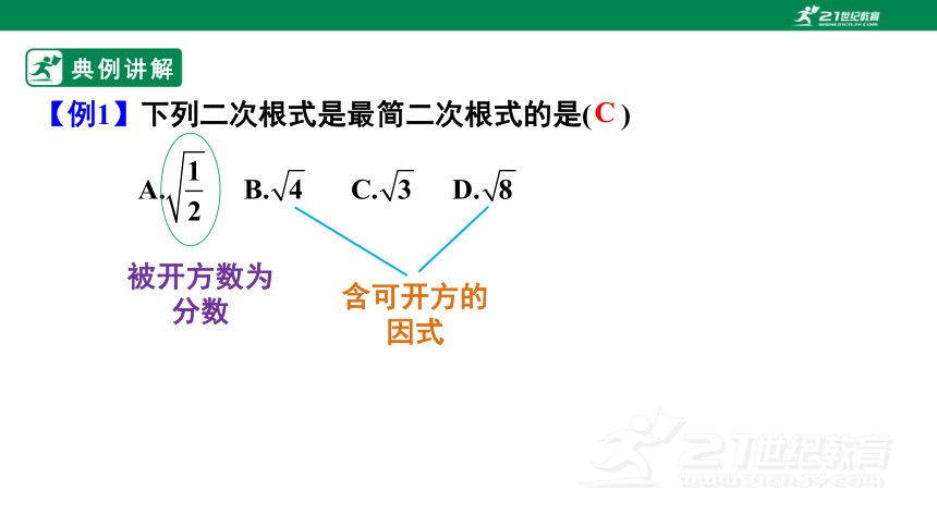 第16章 二次根式  复习课件（20张PPT）