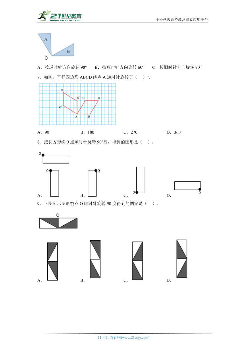 3.2图形的旋转（二）同步练习北师大版数学六年级下册（含答案）
