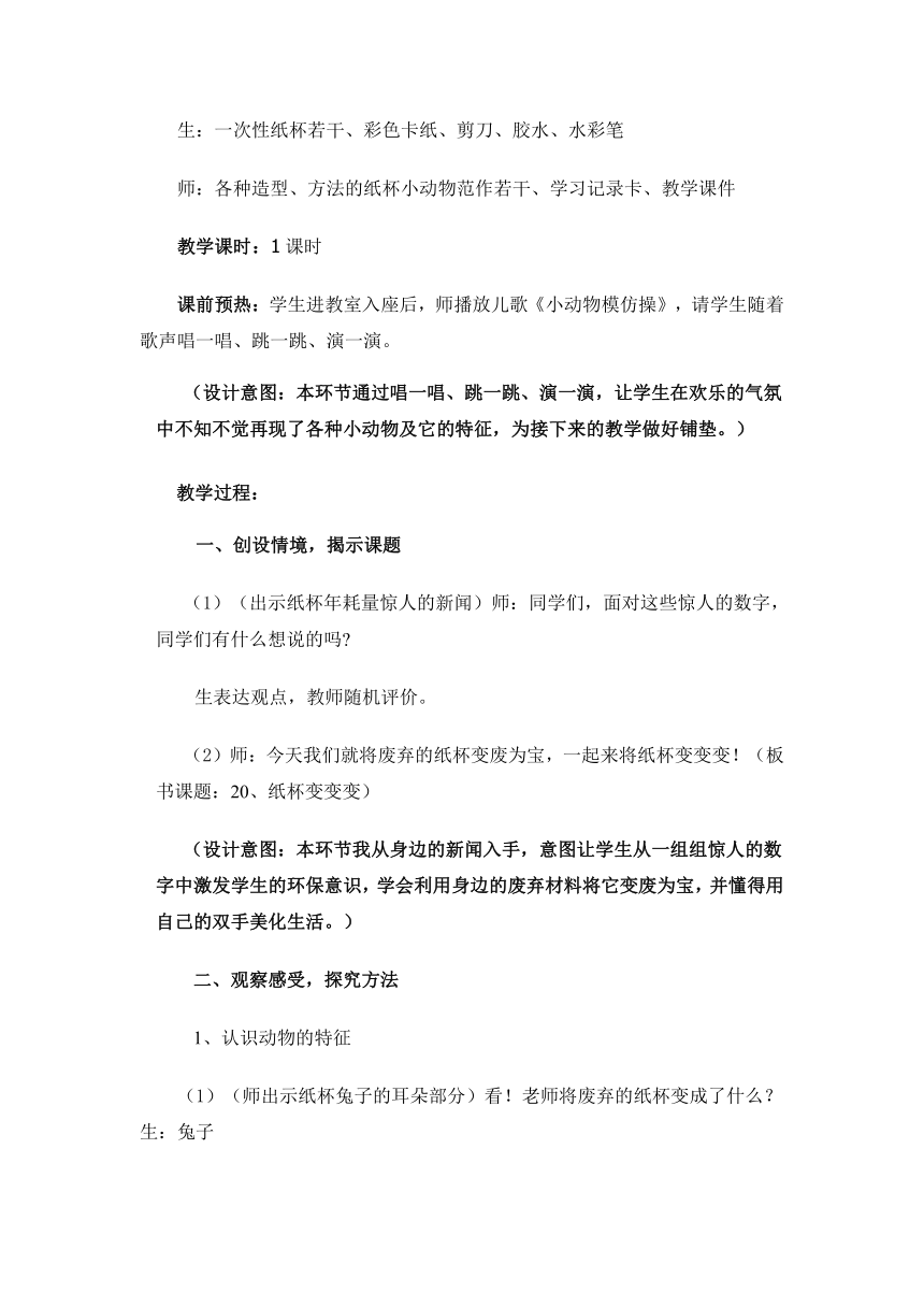 二年级上册美术教案- 第二十课 纸杯变变变湘美版