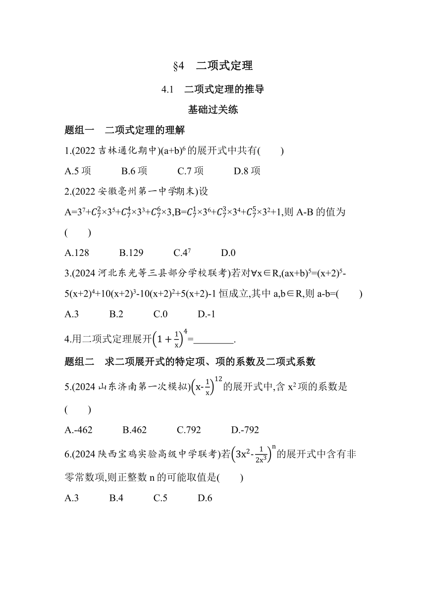 5.4.1　二项式定理的推导同步练习（含解析）数学北师大版（2019）选择性必修第一册