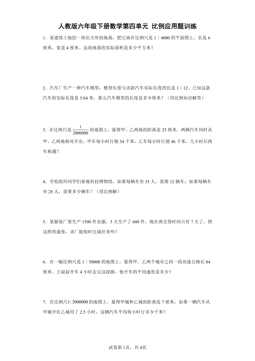 人教版六年级下册数学第四单元比例应用题训练（含答案）