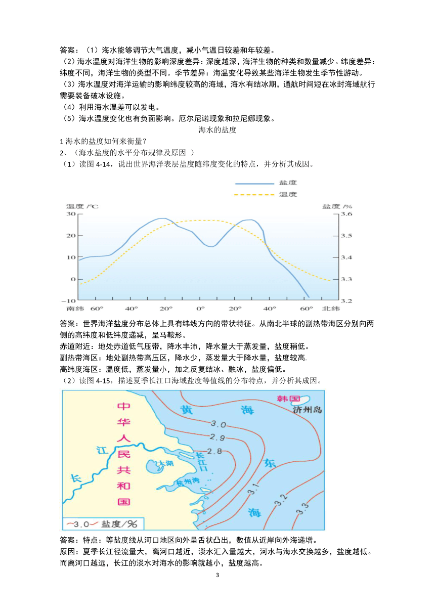 4.2海水的性质和运动学案