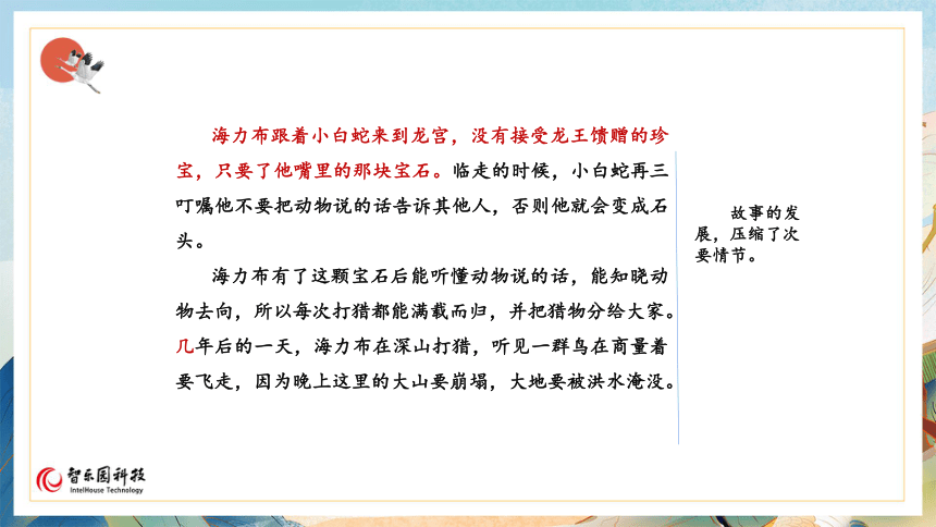 【课件PPT】小学语文五年级上册—习作：缩写故事 第二课时