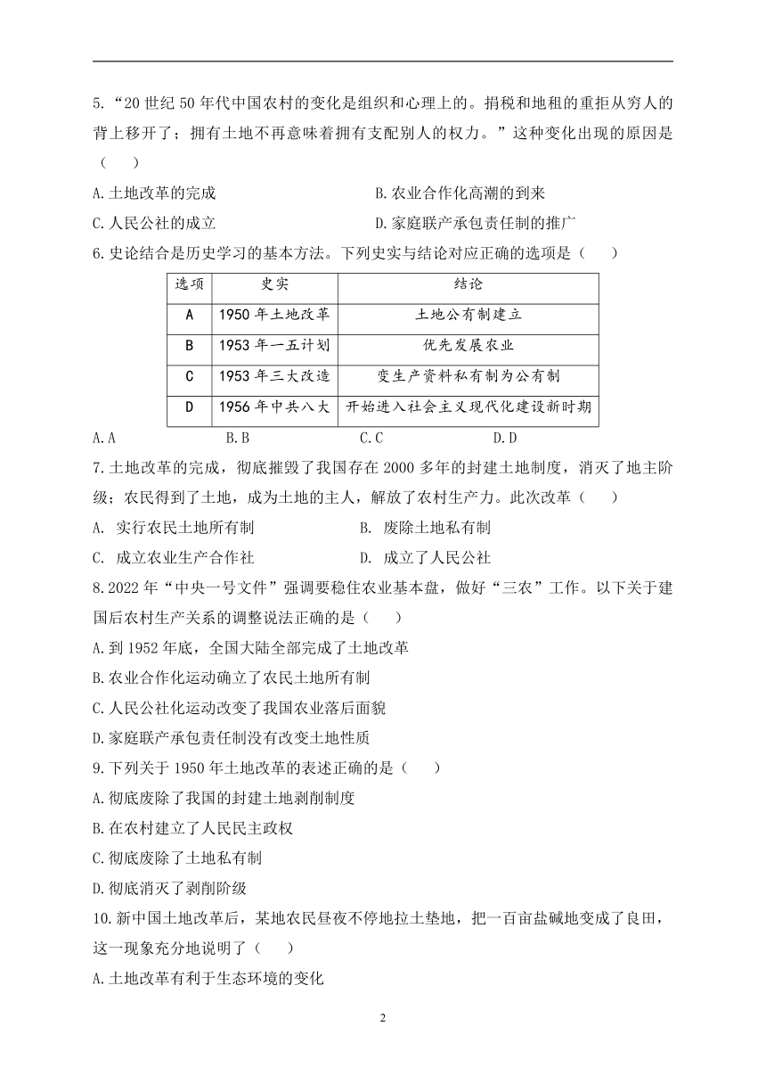 寒假提前学（3）土地改革——2022-2023学年八年级历史人教部编版（含答案）